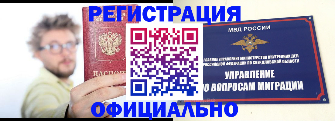 прописка от собственника в Крымске