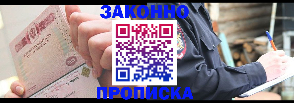 прописка паспорт в Крымске