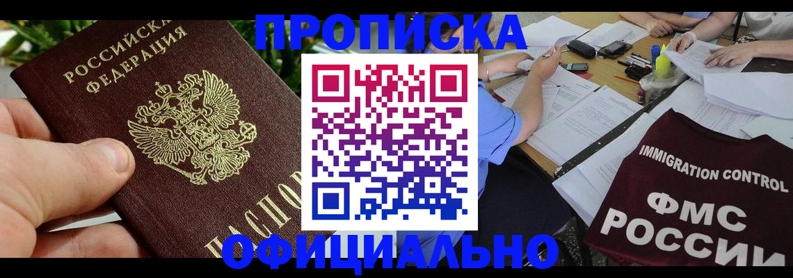 прописка паспорт в Крымске