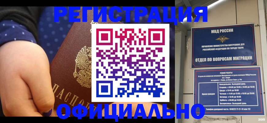 прописка в Крымске