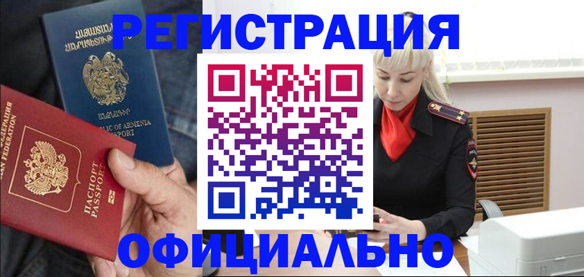 прописка ребенка в Крымске