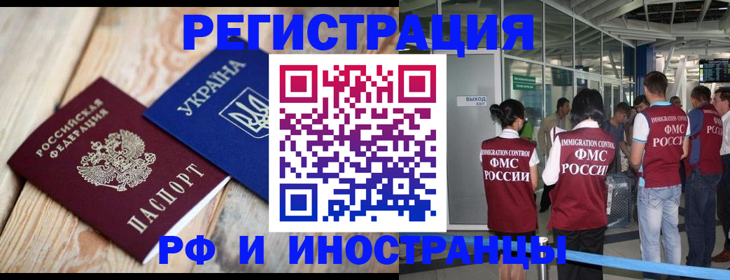 временная регистрация для школы в Крымске